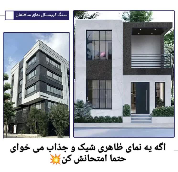 سنگ کریستال نمای ساختمان