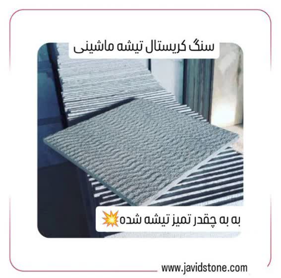 سنگ کریستال تیشه ای تولید کارخانه سنگ جاوید