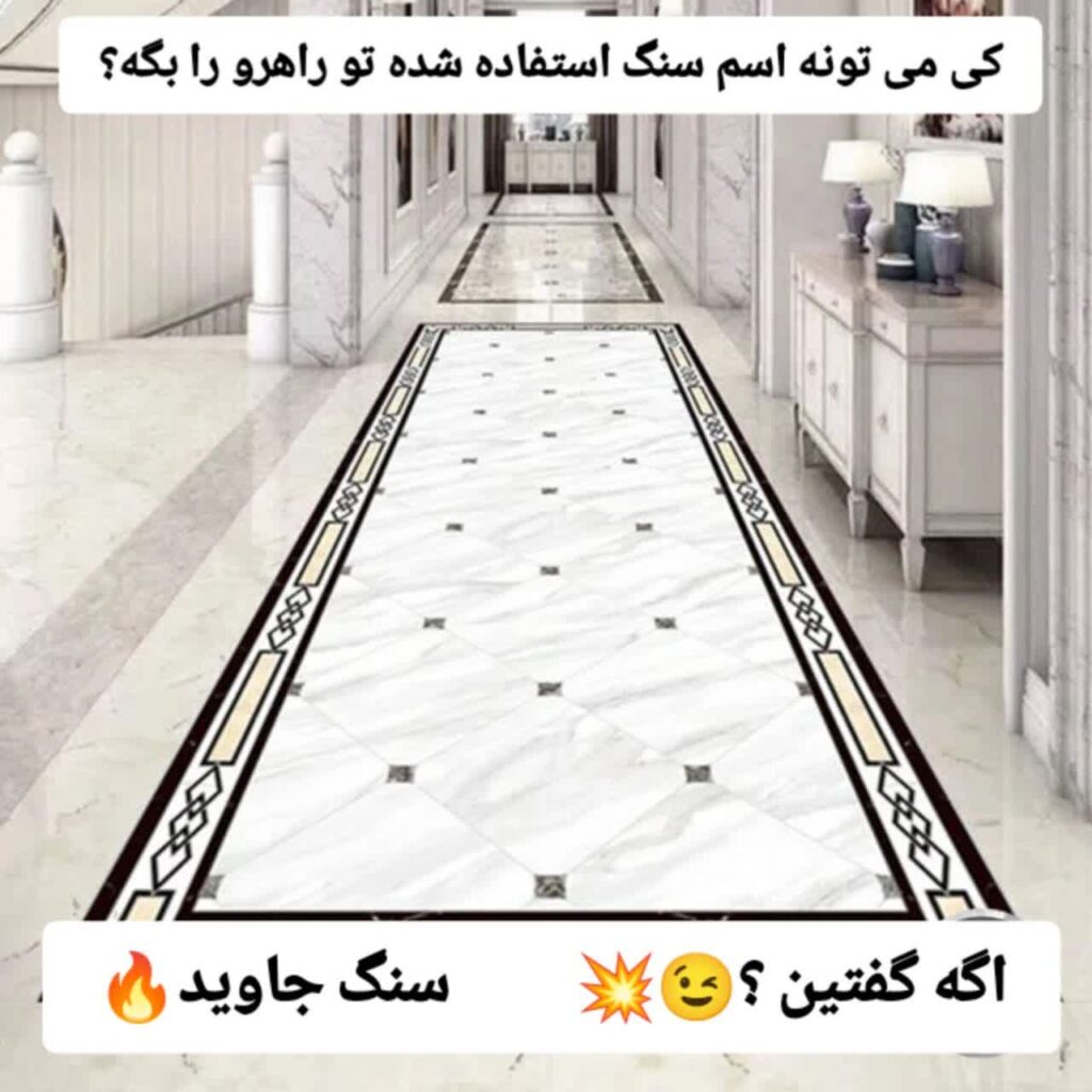 سنگ کریستال نمای راهرو