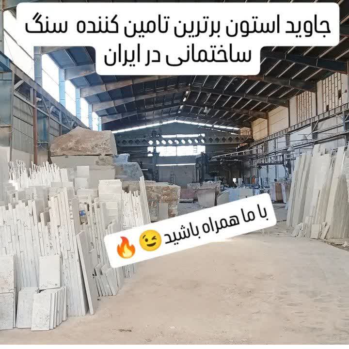 پرسش های متداول صنایع سنگ جاوید